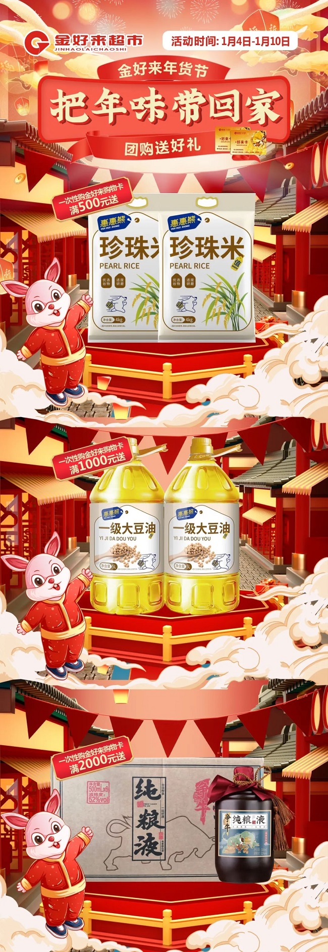 【金好來】超值年貨節(jié)，快來把年味帶回家~