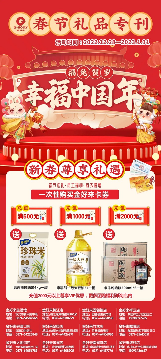 【金好來】2023春節(jié)團購手冊來啦！新年團購首選金好來超市！