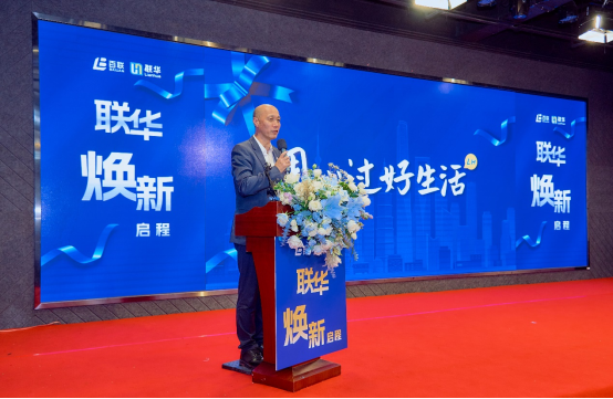 聯(lián)華33周年迎來全面煥新，以全新姿態(tài)迎未來挑戰(zhàn)