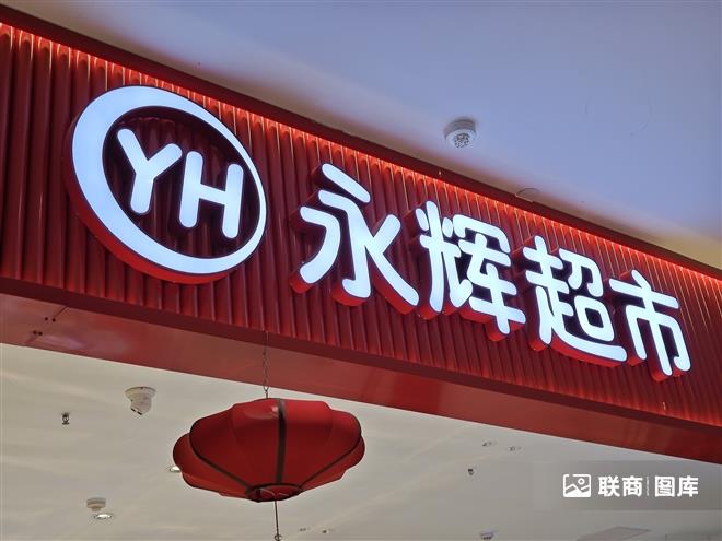 葉國富改革永輝第一刀：“去”供應商